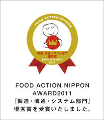 FOOD ACTION NIPPON AWARD2011