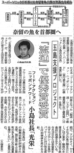 長崎新聞　経済面掲載　2011年12月16日